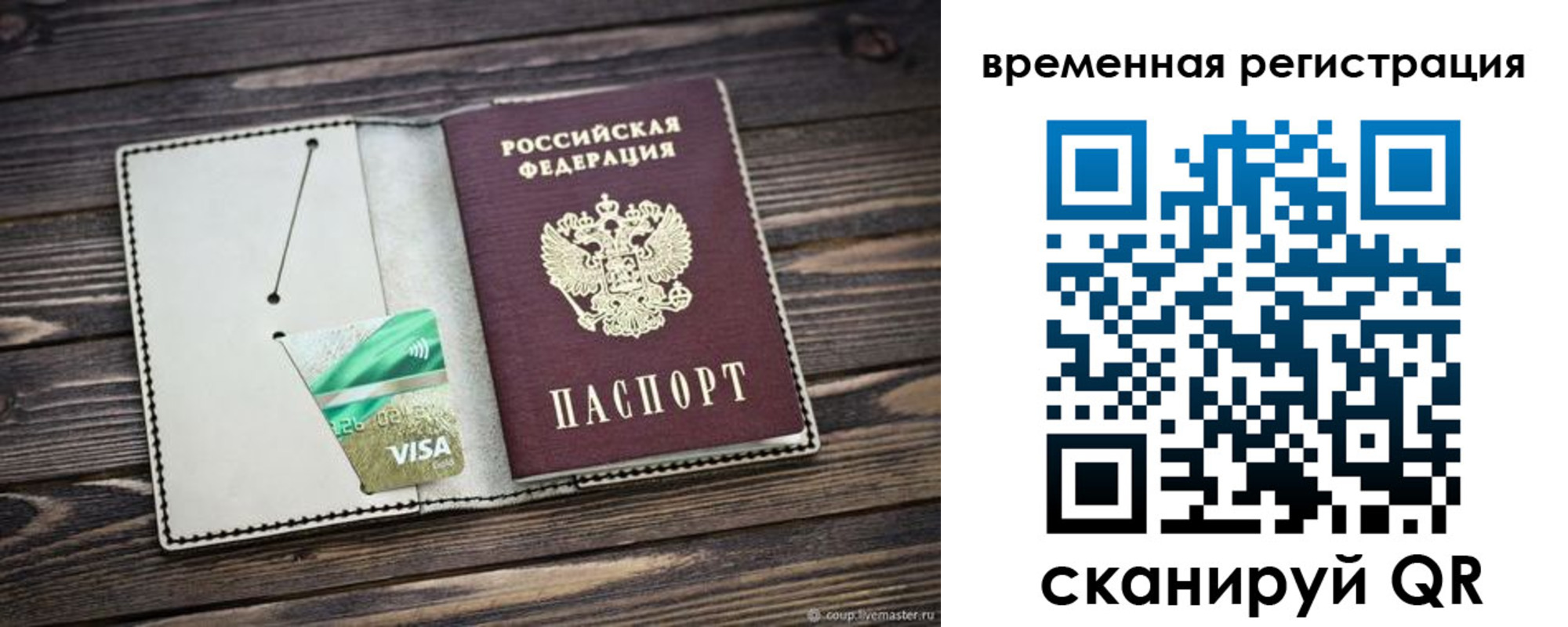 временная регистрация для всех в Мурманске