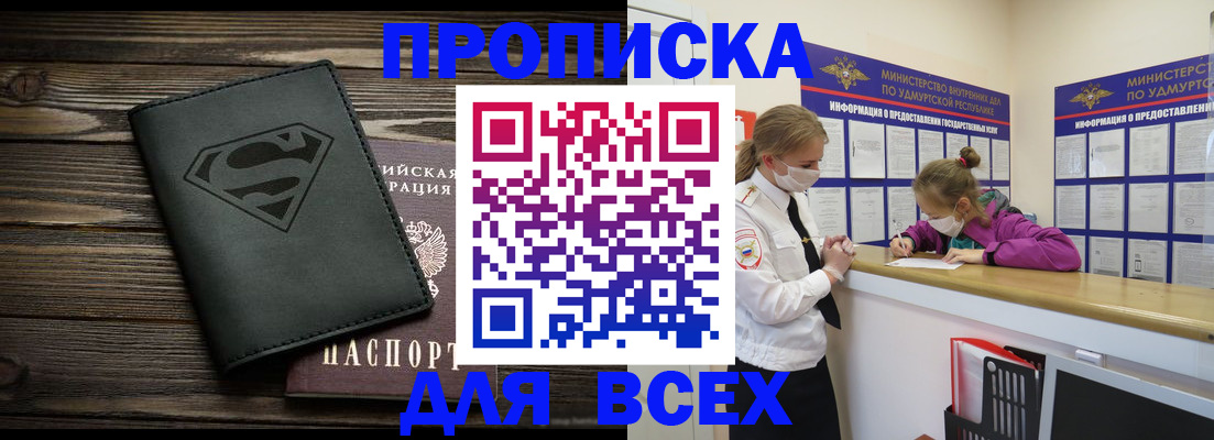 найти адрес прописки в Мурманске