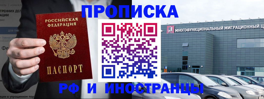 прописка штамп в Мурманске