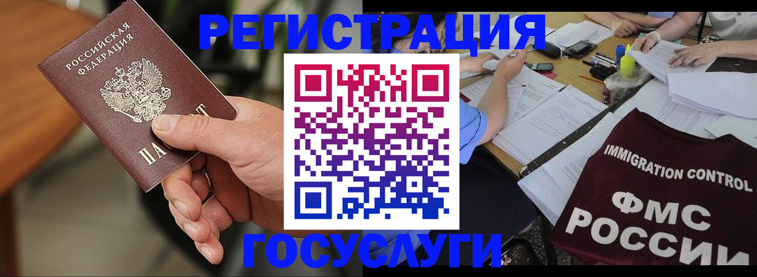 временная регистрация 2025 в Мурманске