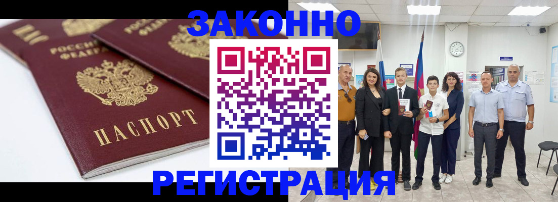 временная регистрация для всех в Мурманске