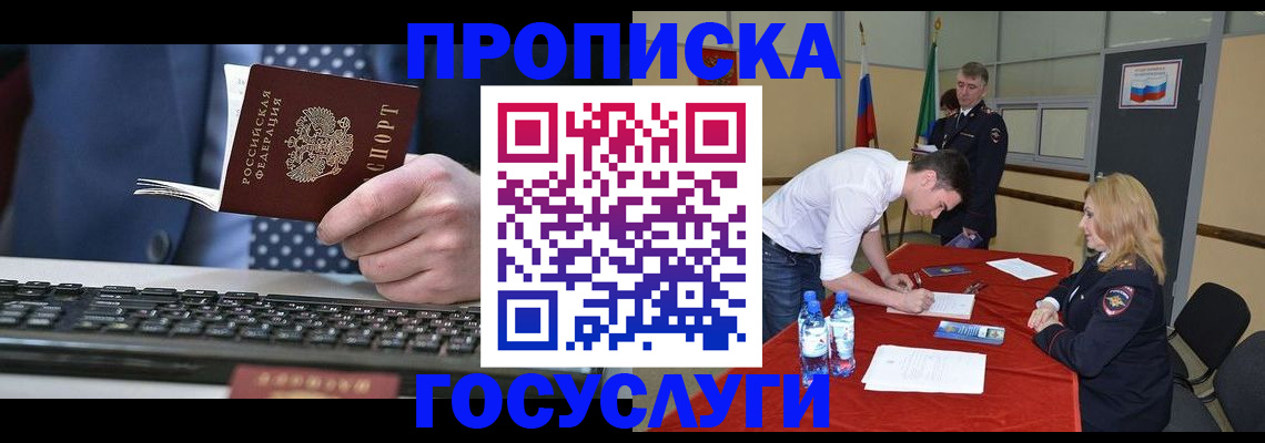 где прописаться в Мурманске