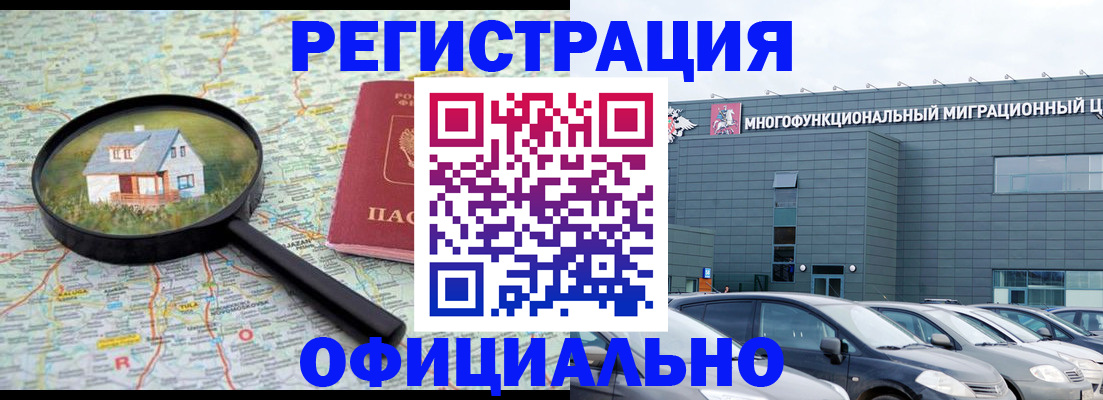 прописка от собственника в Мурманске