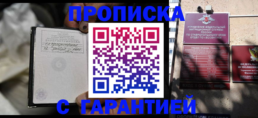 прописка паспорт в Мурманске
