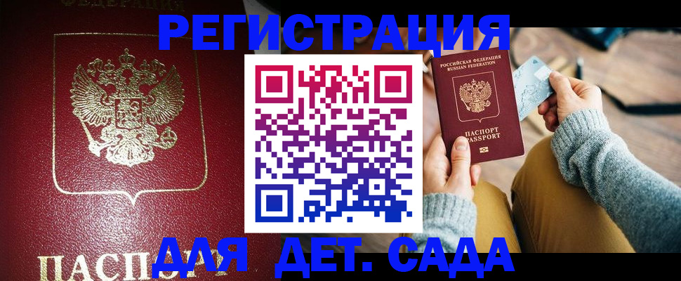 временная прописка в Мурманске