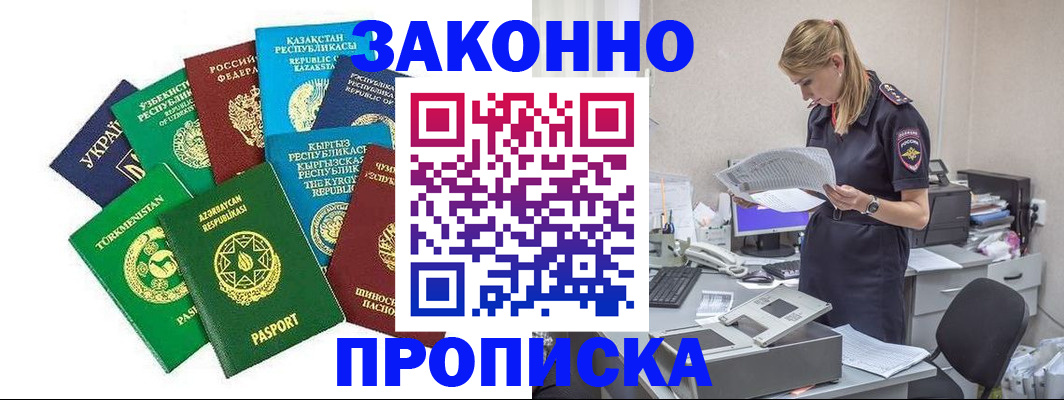 временная регистрация недорого в Мурманске